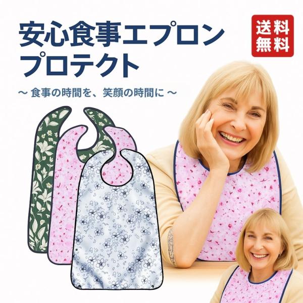 介護用エプロン 安心食事エプロン プロテクト 介護 エプロン 食事 防水 大判 高齢者 ポケット 洗濯機対応 マジックテープ 撥水 シニア 服汚れ防止 男女兼用 爆買