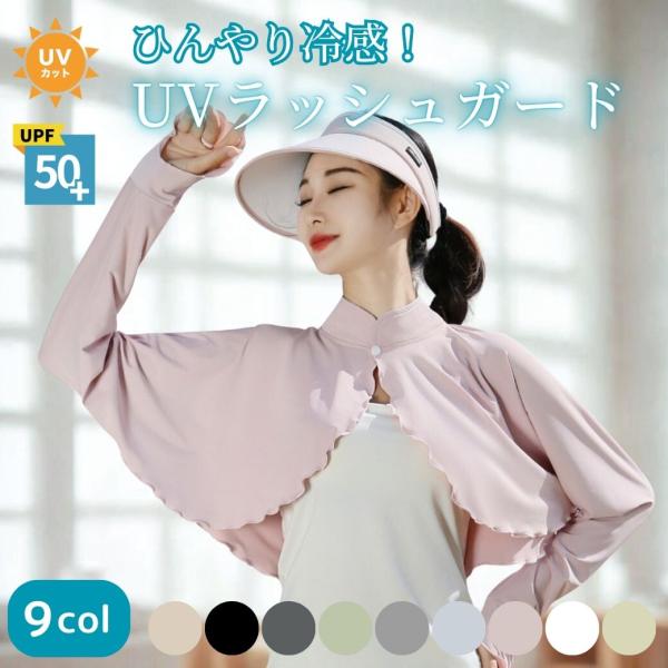 着るアームカバー ラッシュガード アイスシルク UVカット 99％ 指あり アームカバー UVアームカバー 接触冷感 日焼け防止 UVカット 遮光 遮熱 レディース 爆買