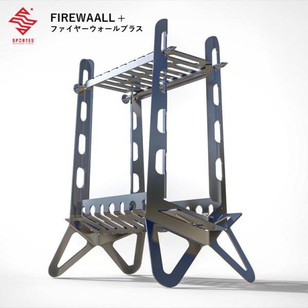 スポルテス　ファイアーウォール焚き火台 SPORTES 焚き火台 焚火台 スポルテス FIREWAALL + ファイヤーウォール