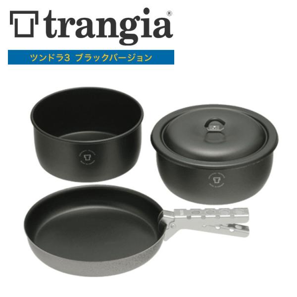 Trangia（トランギア） ツンドラ ツンドラ3 ブラックバージョン TR