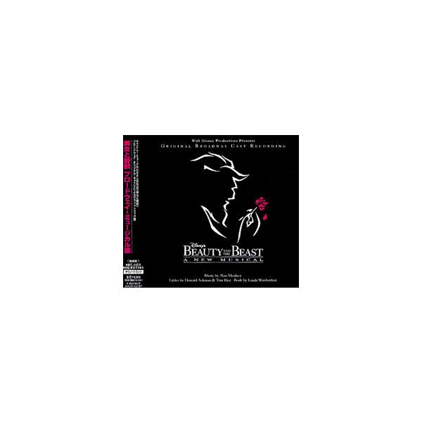 美女と野獣 オリジナル・ブロードウェイ・キャスト （国内盤CD