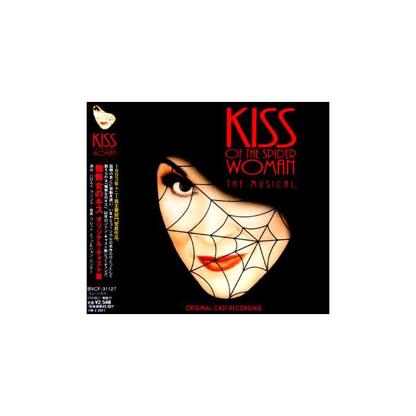 蜘蛛女のキス オリジナル・キャスト （国内盤CD）