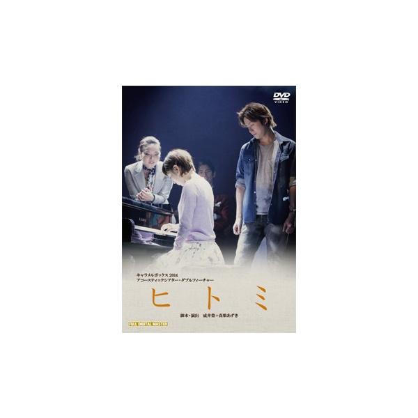 ヒトミ 2014 キャラメルボックス （DVD） : 宝塚アン - 通販 - Yahoo