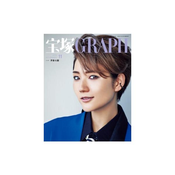 宝塚グラフ 2023年11月号 : 宝塚アン - 通販 - Yahoo!ショッピング