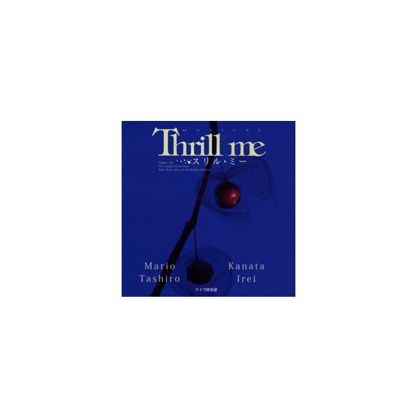 スリルミー　ライブ録音盤　伊礼彼方　田代万里生　特典写真付 スリルミーライブ録音盤伊礼彼方田代万里生特典写真付