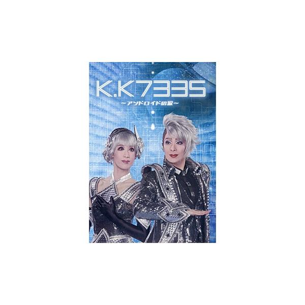 K.K7335 〜アンドロイドの涙〜 ハウステンボス歌劇団 （DVD) : 宝塚