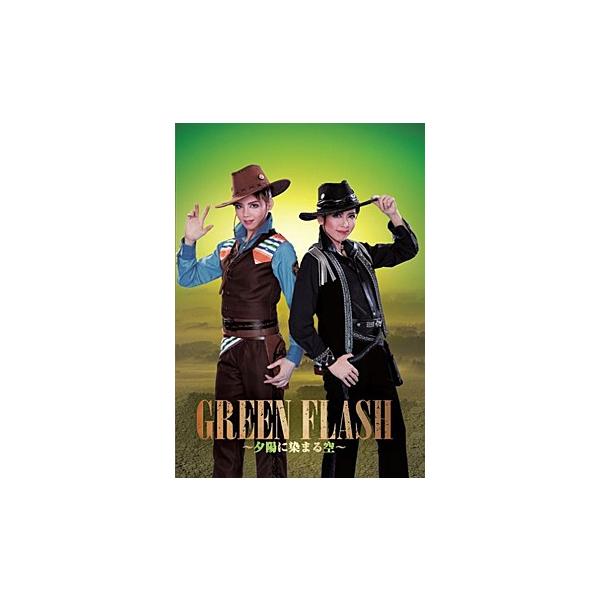 GREEN FLASH 〜夕陽に染まる空〜 ハウステンボス歌劇団 （DVD) : 宝塚 