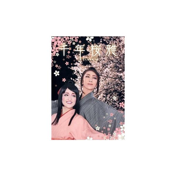 千年桜雅 ハウステンボス歌劇団 （DVD) : 宝塚アン - 通販