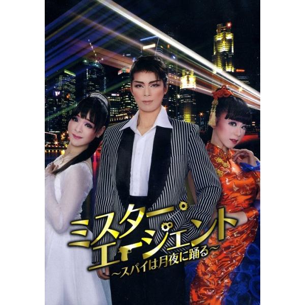 ミスター・エージェント 歌劇 ザ・レビュー ハウステンボス （DVD