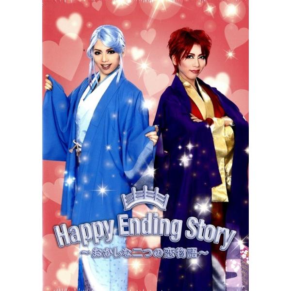 【新品　未開封】歌劇ザ・レビューハウステンボスDVD Happy Ending Story 〜おかしな二つの恋物語〜 歌劇 ザ・レビュー