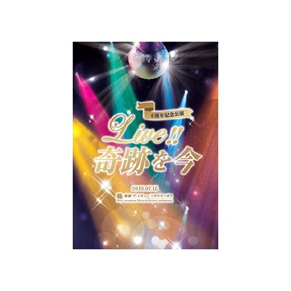 6周年記念公演 『Live!! 奇跡を今』 歌劇 ザ・レビュー ハウステンボス