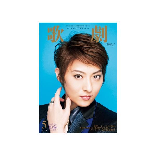 歌劇 2019年5月号