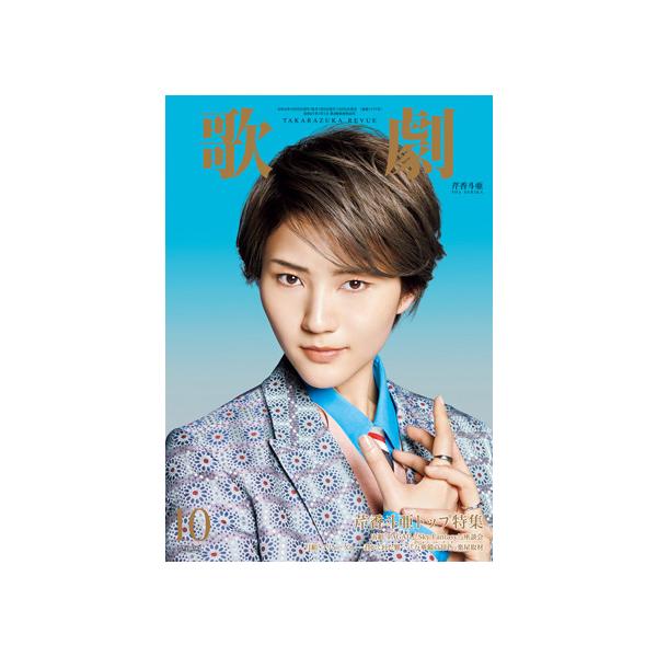 歌劇 2023年10月号