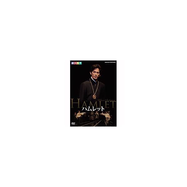ハムレット 劇団四季 （DVD）