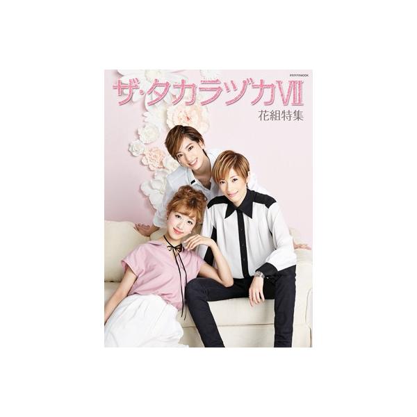 ザ タカラヅカ Vii 花組特集 Buyee Buyee Japanese Proxy Service Buy From Japan Bot Online