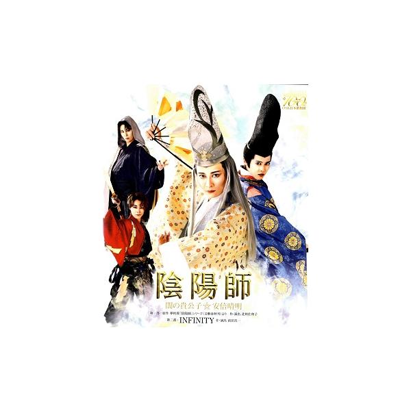陰陽師/INFINITY 2022年 (Blu-ray)