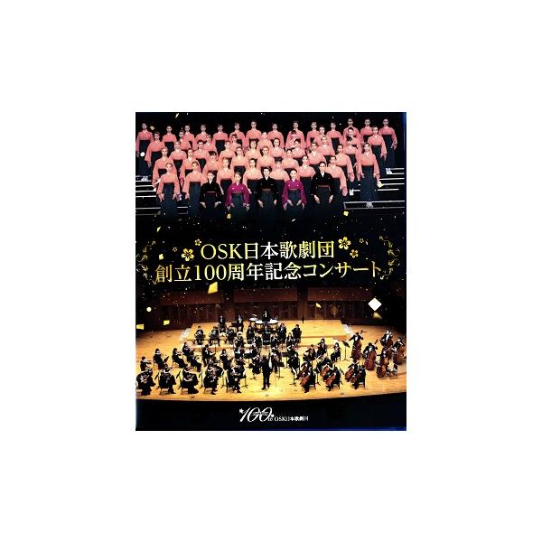 2022年9月　OSK日本歌劇団創立100周年記念コンサートを収録したブルーレイです。