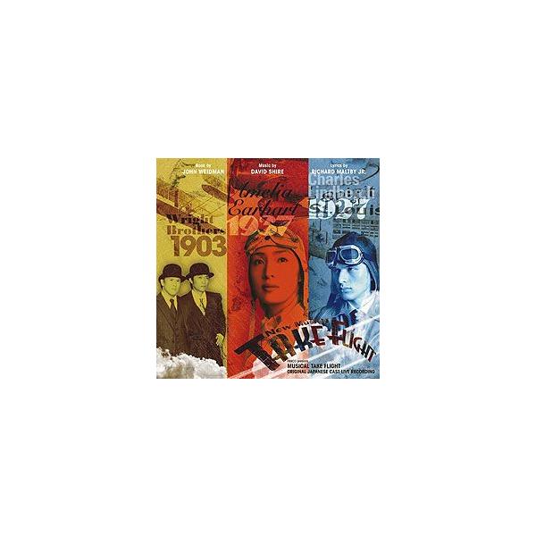 テイクフライト天海祐希城田優池田成志橋本じゅん坂元健児ライブ