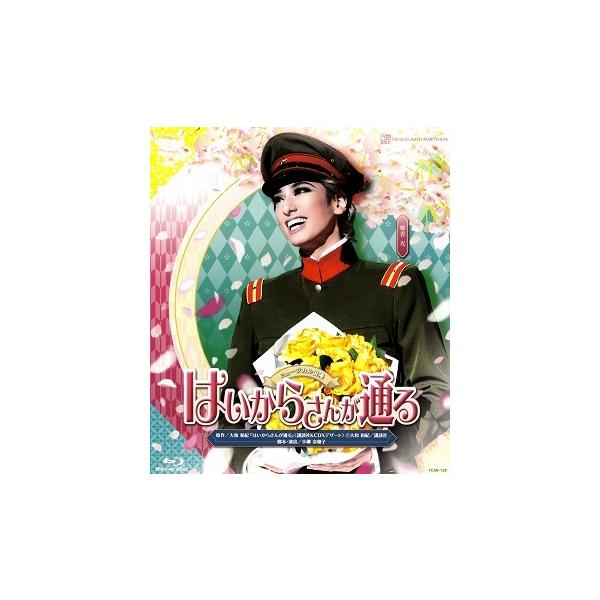 ミュージカル浪漫『はいからさんが通る』('20年花組)【Blu-ray】/宝塚歌劇団花組[Blu-ray]【返品種別A】