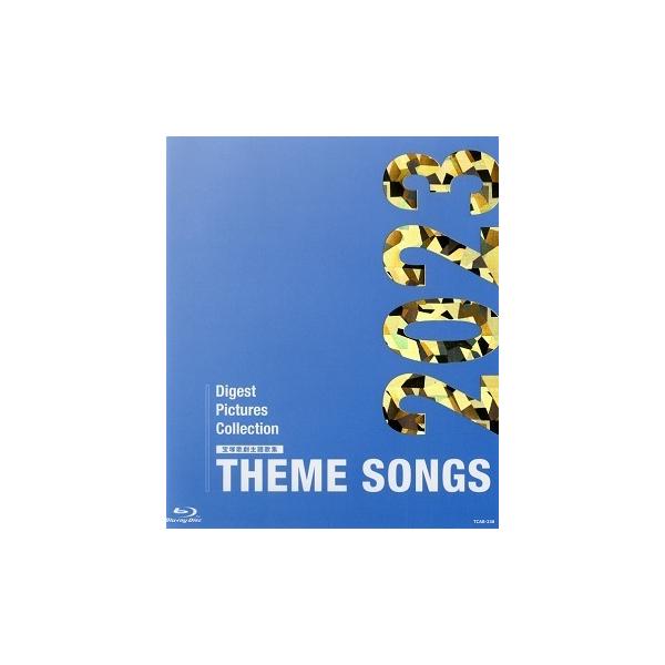 [Release date: April 12, 2024]2023年の観劇の想い出がクリアなブルーレイの映像でよみがえる！宝塚大劇場公演と、宝塚バウホール公演、梅田芸術劇場公演、シアター・ドラマシティ公演等のテーマソングを、映像と共にお楽...