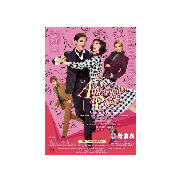 【ポイント5倍】【送料無料】An American in Paris（パリのアメリカ人）(Blu-ray)【宝塚歌劇団】