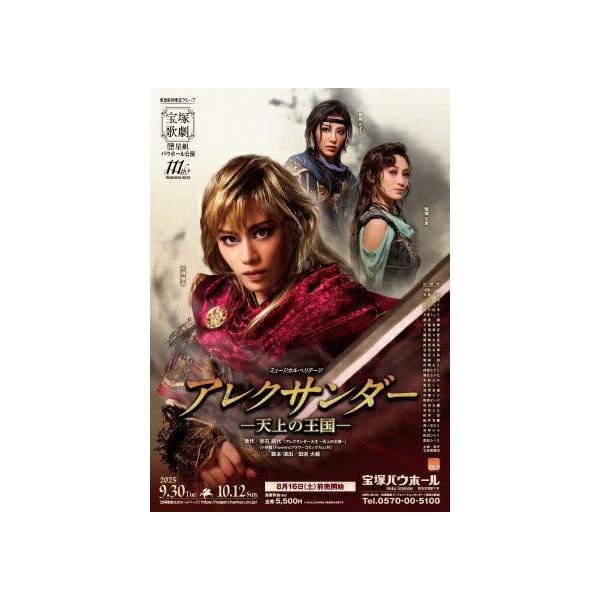 [Release date: January 10, 2026]天飛華音主演宝塚バウホール公演