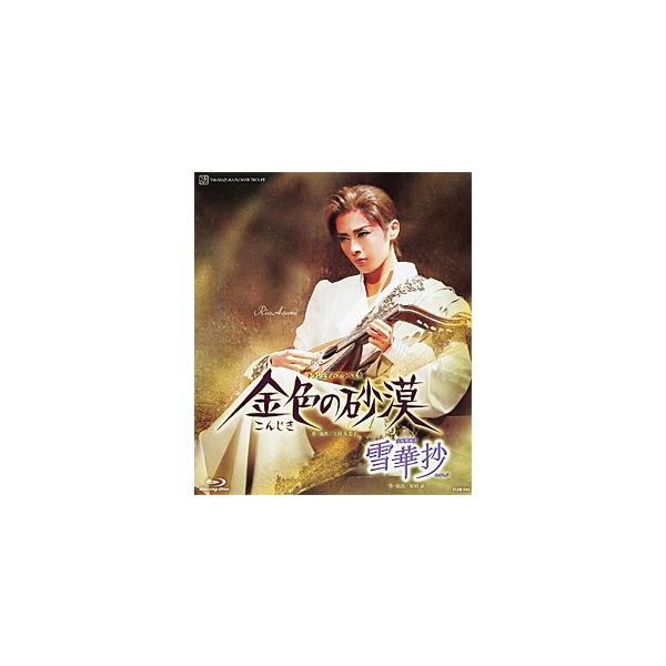 宝塚歌劇団花組　金色の砂漠　雪華抄Blu-rayDVD 送料無料】雪華抄/金色の砂漠 （Blu-ray) 【宝塚歌劇団】 : 宝塚アン