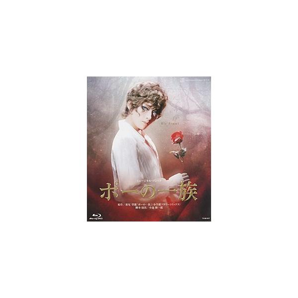 [Release date: March 20, 2018]明日海りお・仙名彩世・柚香光・高翔みず希・花野じゅりあ （専科）一樹千尋・飛鳥裕 1972年に「別冊少女コミック」に第1作目を発表以来、少女まんがの枠を超えて幅広い読者を獲得してき...