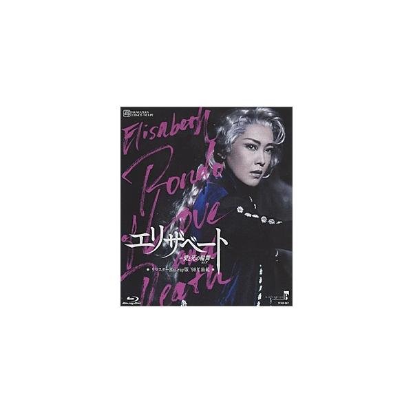 [Release date: September 28, 2018]姿月あさと・花總まり・和央ようか・湖月わたる・朝海ひかる   1998年に姿月あさと率いる宙組で上演された『エリザベート』をリマスター収録！感動の舞台がよりクリアな映像で甦る！