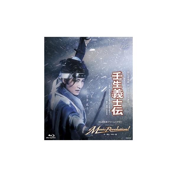 壬生義士伝 [Blu-ray] wgteh8f 壬生義士伝 [Blu-ray] wgteh8f 壬生義士伝』『Music Revolution