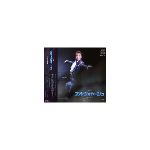 ネオ・ヴォヤージュ （CD）