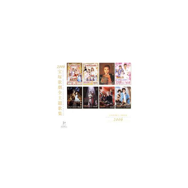 宝塚歌劇団全主題歌集 CD '87～'93　7枚セット Amazon.co.jp: 2004宝塚歌劇全主題歌集: ミュージック