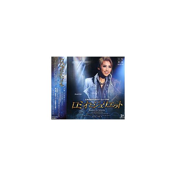 ロミオとジュリエット 月組 Cd Buyee Buyee Japanese Proxy Service Buy From Japan Bot Online