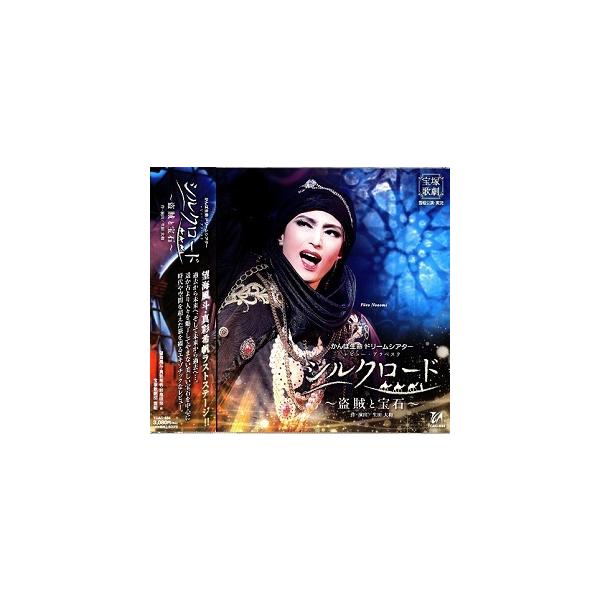 シルクロード〜盗賊と宝石〜 (CD) : 宝塚アン - 通販 - Yahoo!ショッピング