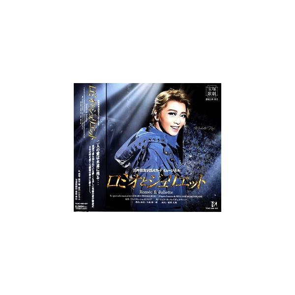 ロミオとジュリエット 2021 星組 （CD） : 宝塚アン - 通販 - Yahoo