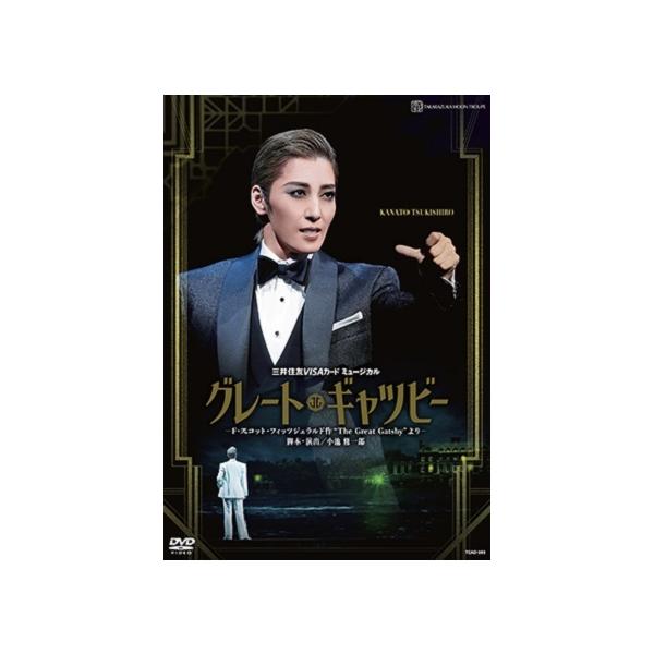 [Release date: October 31, 2022]20世紀アメリカ文学の最高峰と言われ、映画化されたことでも知られる「グレート・ギャツビー」は、1991年、宝塚歌劇が世界で初めてミュージカル化に成功しました。この初演で「菊田一...