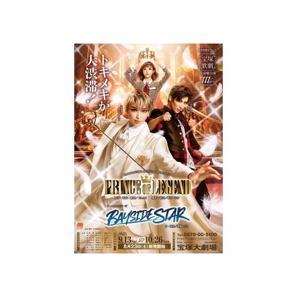 [Release date: February 26, 2026]宙組トップスター桜木みなと宝塚大劇場トップお披露目公演！