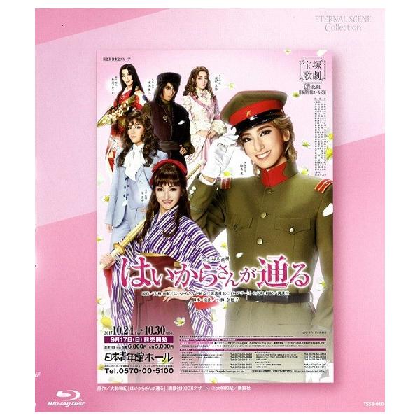 Eternal Scene Collection『はいからさんが通る』/宝塚歌劇団花組[Blu-ray]【返品種別A】
