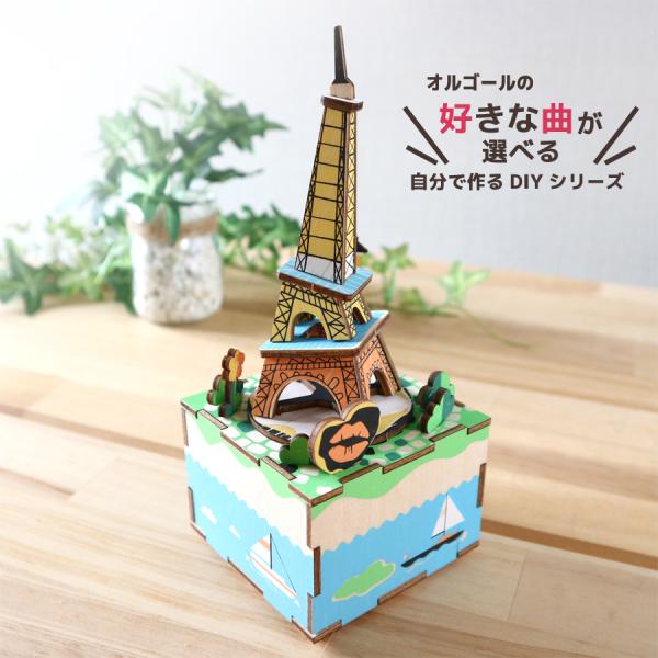 道具とパーツ、オルゴールメカがセットになった工作キットをお届けします。１人でも親子でも！夏休みの工作にもピッタリです。オルゴールメカは、1つ1つ当店の職人の手で製造される手作りオルゴール。曲は、ディズニーやジブリ、J-POPなどの人気曲から...