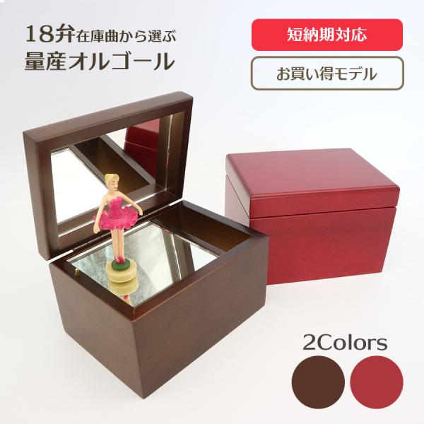 お買い得モデル！ バレリーナ回転オルゴール エトワールS 在庫曲から選ぶ 18弁量産タイプ クリスマス ジブリ ディズニー ミセス スノーマン 宇多田 サザン