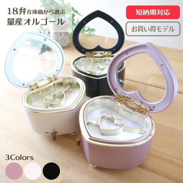 オルゴール プレゼント ハートBOX小 おすすめ定番曲から選ぶ 18