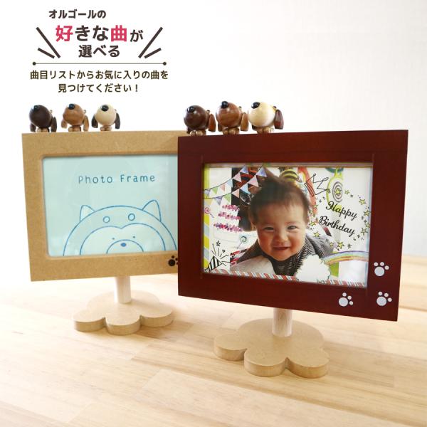 フォトフレームがオルゴールに合わせてゆらゆら揺れる可愛らしいオルゴール。オルゴールメカは、1つ1つ当店の職人の手で製造される手作りオルゴール。曲は、ディズニーやジブリ、J-POPなどの人気曲からクラシックなどの定番曲、合唱曲から子供向けの曲...