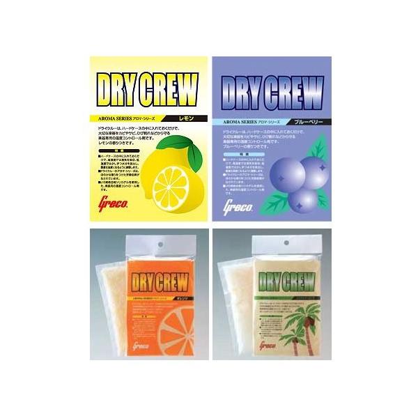 Greco Dry Crew アロマ・シリーズ  グレコ ドライクルー 乾燥剤 レモン