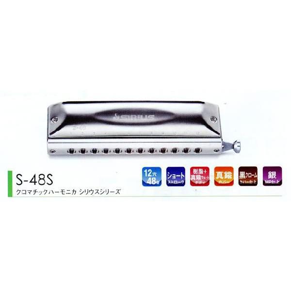 Suzuki クロマチックハーモニカ シリウス S-48S : ミュージック