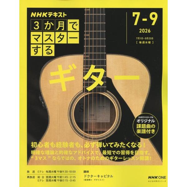 おとなの学びシリーズＮＨＫ3か月でマスターする ［講師］ ドクターキャピタル　NHK出版