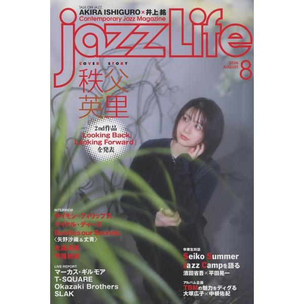 jazzLife（ジャズライフ） 2026年8月号
