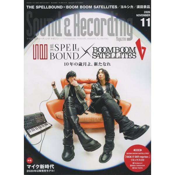 サウンド＆レコーディング・マガジン 2026年11月号 リットーミュージック