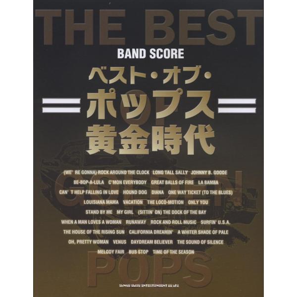 洋楽ポップスが最も輝いていた50年代~60年代のオールディーズ、ロックなどを集めたベスト・スコアの登場です。※店頭販売品、新品です。実際に店頭で並んでいた商品ですので色褪せや細かな傷、汚れなど小さな痛みが見受けられます。予めご了承下さい。曲...