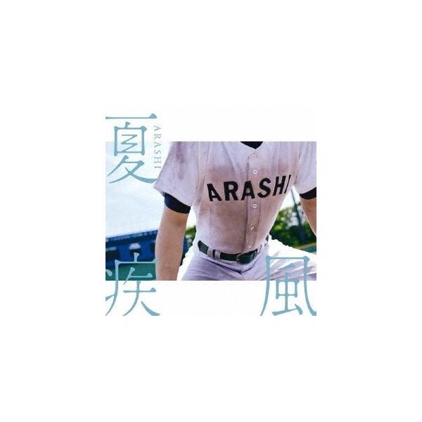 嵐/夏疾風 ［CD+DVD］[高校野球盤(初回限定)]