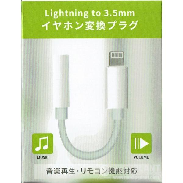<変換アダプター> Lightning toイヤホン変換アダプタiPhone等のLightning端子から3.5mmイヤホンジャックへ変換し音声を再生する事ができます。長さ:約4.3cm(マイク不対応)※MFI非認証＊レターパッ...